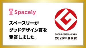 スペースリーの住宅内覧用3Dウォークスルーが2026年度グッドデザイン賞を受賞
