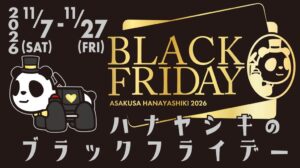 浅草花やしき、初のブラックフライデー開催へ 名前に黒が付く人は無料に
