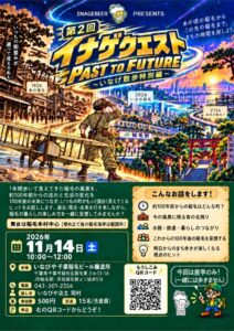 千葉稲毛ビール、歴史と未来を語る第2回イナゲクエストを11月14日に開催へ
