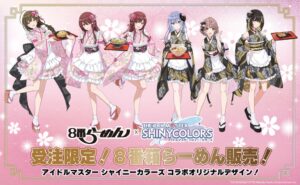 ハチバン、シャニマスとコラボした限定８番箱らーめんセットを受注販売へ