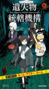 KADOKAWAが遺失物統轄機構のボードゲームを2027年2月18日に発売へ