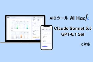 AI Hackが最新AIモデルのClaude Sonnet 5.5とGPT-6.1 Solに対応