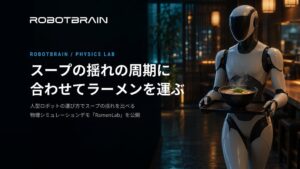スペースデータ、人型ロボットのラーメン搬送を検証するRamenLabを公開