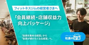 ルミッション、ジム向け経営支援パッケージを2026年10月26日より提供へ