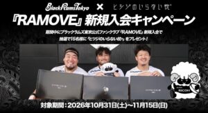 ブラックラムズ東京、ファンクラブ新規入会でヒツジのいらない枕®当たる企画実施へ