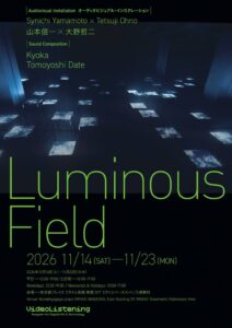 長岡市と長岡造形大学、VideoListening2026を開催へ