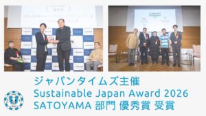 NPO法人須磨ユニバーサルビーチプロジェクトがSatoyama部門優秀賞を受賞