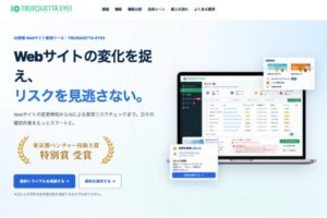 トラスクエタ、TRUSQUETTA EYESのサービスサイトをリニューアル