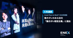 新日本エネックスが2026年度働きがい認定企業に選出 5年連続
