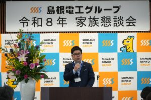 島根電工グループが第64回家族懇談会を開催　若手社員の家族89名が参加