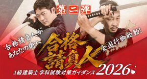 11月10日・11日に北九州校と大分校で1級建築士ガイダンスを追加開催へ