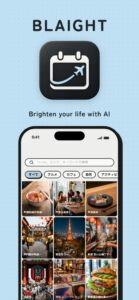 One Laplace、AIが旅程を作成するアプリBLAIGHTを提供開始