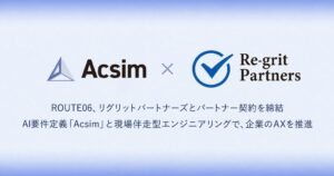 ROUTE06とリグリットパートナーズ、AI駆動開発のAX支援でパートナー契約