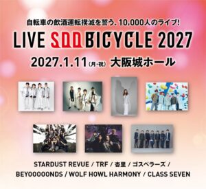 FM大阪 LIVE SDD BICYCLE 2027初開催へ 7組出演