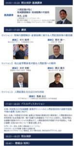 人間拡張コンソーシアム、福山市で人間拡張フォーラム2026を11月に開催へ