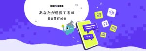 エム・データのTVメタデータ、KDDIの対話型AIサービス Buffmee と連携