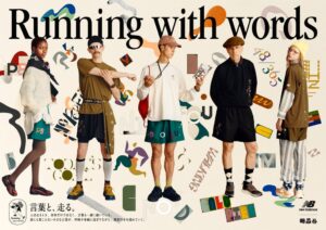 ニューバランス、アートユニット協業の限定アパレルを2026年10月30日に発売へ