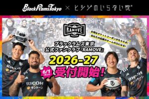 リコーブラックラムズ東京とヒツジのいらない枕がFC新規入会企画を10月31日開始へ