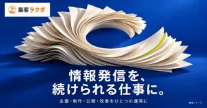 ArstructがAIによるブログ運営支援サービス集客ラクダをリリース