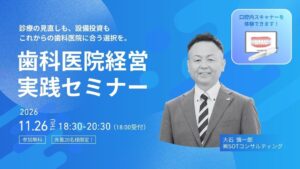 アップパートナーズグループが歯科経営セミナー開催へ 実例公開と設備投資解説