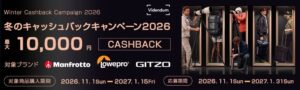 ヴィデンダム、最大10,000円キャッシュバックキャンペーンを11月より実施へ
