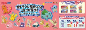 日清ヨーク ピルクル400 ポケモンパッケージ全22種発売へ 抽選企画も実施