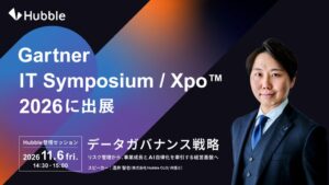 Hubble、Gartner IT Symposium/Xpo 2026に出展へ