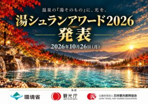一般社団法人Yuchelin、湯シュラン最高評価の三ツ星に全国21施設を初認定