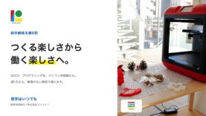 ワンライフ、就労支援施設ONECODEにプログラミングのeラーニング導入へ