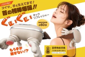 人肌感じる温感と刺激の新感覚ネックリフレッシャーが11月に新発売へ