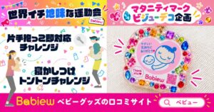 Babiewが渋谷スタートアップ文化祭2026に出展へ 世界イチ地味な運動会など