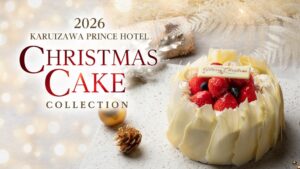 軽井沢プリンスホテル、限定15台のケーキなどクリスマス商品の予約受付中