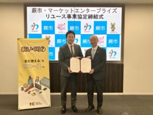 埼玉県蕨市とマーケットエンタープライズがリユース事業で連携協定を締結