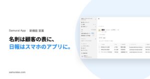 Kivaが業務AIエージェントOSで名刺整理やお礼メール作成などの機能を提供
