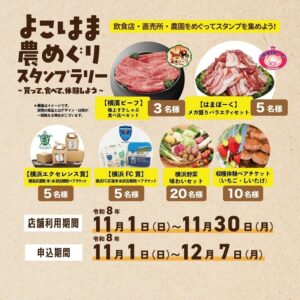 横浜市とJA横浜、11月に農めぐりスタンプラリー開催へ 市内在住者対象に賞品も