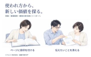 リクエストが図解実践ガイド 観察から、新しい価値を探る。を無料公開へ
