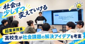 青楓館高等学院が特別授業を実施 Another works大林尚朝氏が登壇