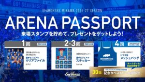 シーホース三河、2026-27シーズンにアリーナパスポート導入へ 特典配布