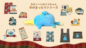 カモノハシのイコちゃん秋のまったりシリーズが2026年10月29日より発売へ