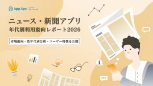 ニュースアプリの利用動向をフラーが分析 60代以上の34.2％が月21日以上利用