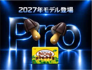 きのこの山ワイヤレスイヤホン Pro商品化へ カゴメディアがMakuakeで開始