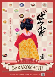 愛知県西尾市でバラモチーフの和菓子ばら小町の一斉販売とスタンプラリー開催へ