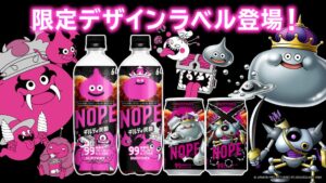 サントリービバレッジ＆フードがギルティ炭酸 ＮＯＰＥの限定ラベルを発売へ