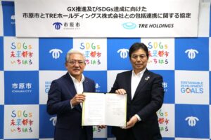 市原市とTREホールディングス株式会社、一般廃棄物処理体制の強靱化で覚書締結