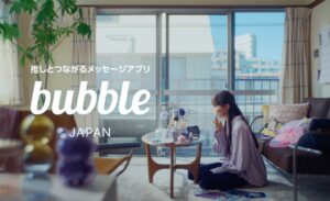 bubble for JAPANが新ブランドムービーまた会えるその日まで篇を公開
