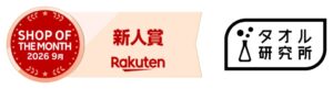 伊澤タオル タオル研究所楽天市場店が楽天ショップ・オブ・ザ・マンス新人賞を受賞