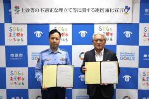 市原市と市原警察署が連携強化を宣言 不適正な残土埋立て防止へ迅速対応