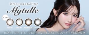重川茉弥プロデュースのカラコンブランドMytulleが10月26日に発売へ