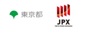東京都、海外IR支援事業キックオフフォーラムを令和8年11月12日に開催へ