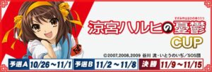 セガNET麻雀 MJでTVアニメ涼宮ハルヒの憂鬱とのコラボ大会が開催